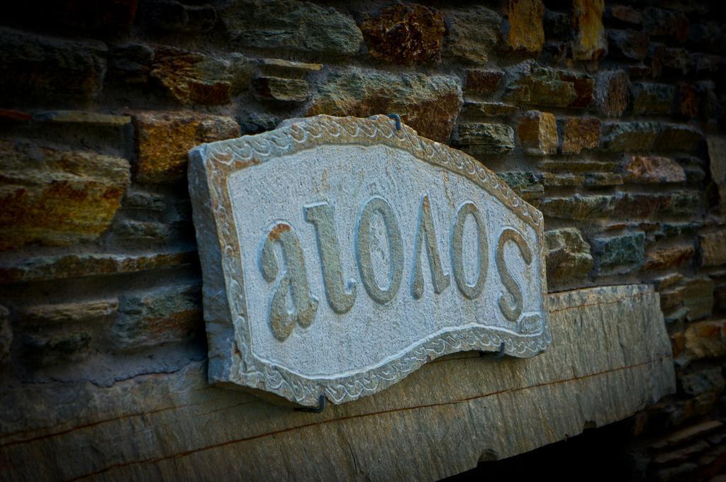 Aiolos Hotel Ménites 외부 사진